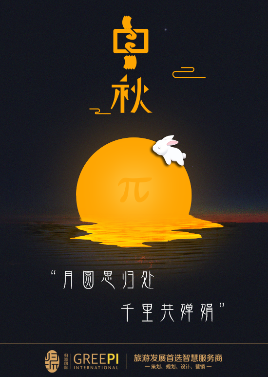 中秋海報.png